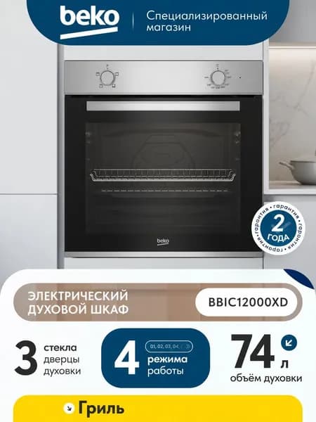Встраиваемый электрический духовой шкаф Beko BBIC12000XD