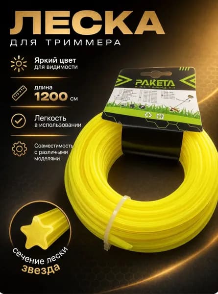 Леска для триммера, сечение звезда, диаметр 2,0 мм, 1 шт