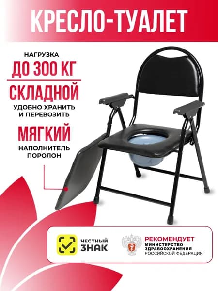 Кресло туалет для инвалидов и пожилых людей, медицинский складной туалетный стул с санитарным оснащением для больных
