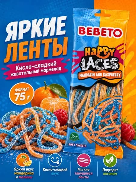 Мармелад жевательный со вкусом мандарина и малины