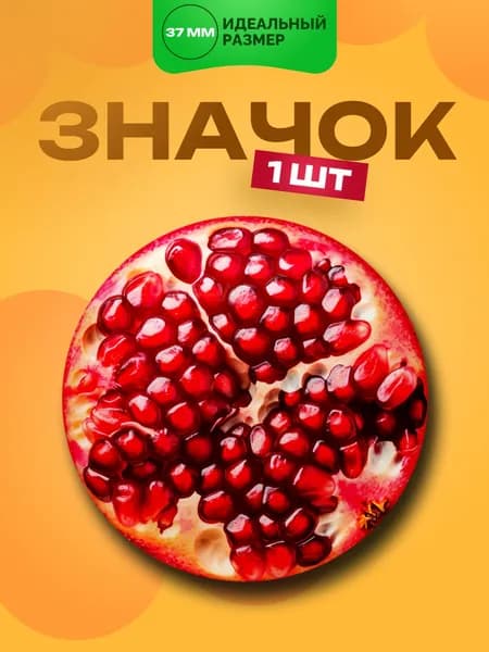 Значок Гранат, 1 шт. 37мм