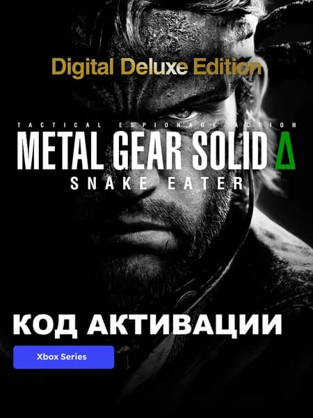 Игра METAL GEAR SOLID : SNAKE EATER Digital Deluxe Edition Xbox Series X S электронный ключ США