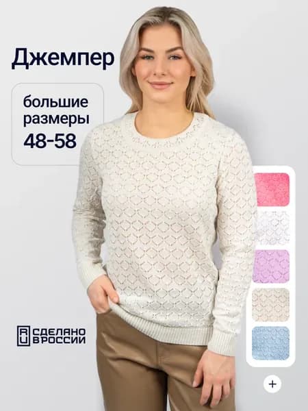 Джемпер ажурный с длинным рукавом больших размеров
