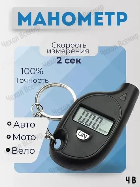 Generic Манометр автомобильный, 1 шт.