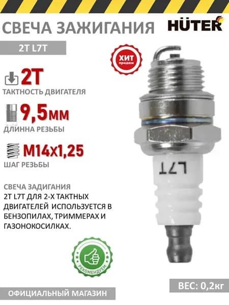 Свеча зажигания 2T L7T для двухтактного двигателя
