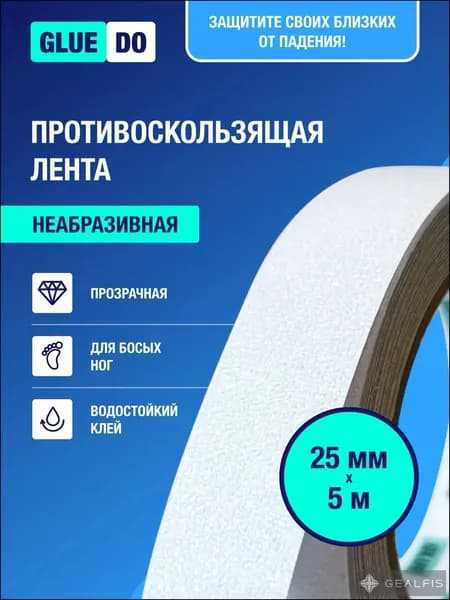 Противоскользящая лента 25 мм 5 м, 1 шт