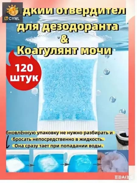 Средство для септиков и биотуалетов 120штук