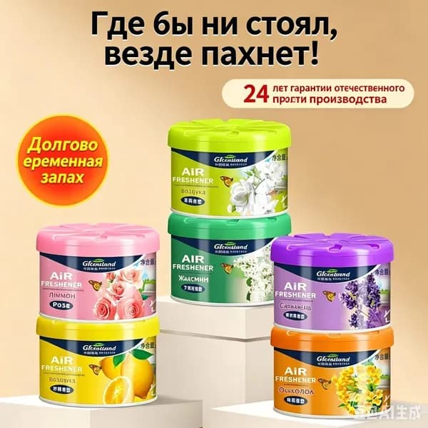 Освежитель воздуха твердый , ароматизатор для дома, нейтрализатор запахов, 1 бутылка