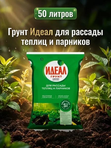 Грунт для рассады теплиц и парников, 50 литров