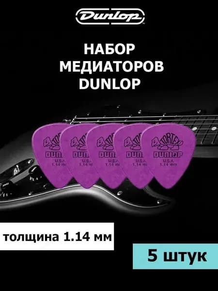 Медиаторы Dunlop Tortex Standard, толщина 1.14 мм, набор 5 штук