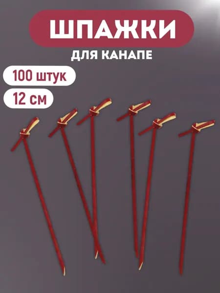ALWAYS BUY Шпажки для канапе, 12 см