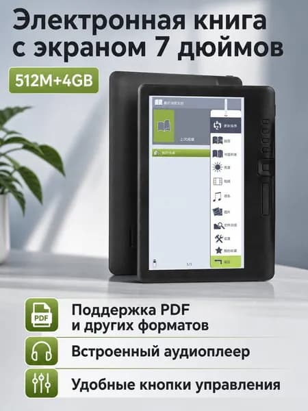 7" Электронная книга BK7019, черный