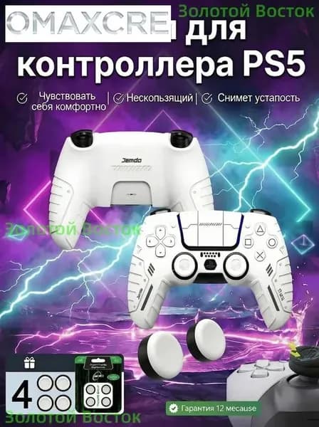 Силиконовый защитный чехол для геймпада PS5 DualSense, комплект 5 шт. (1 чехол + 4 накладки на стики), фиолетовый