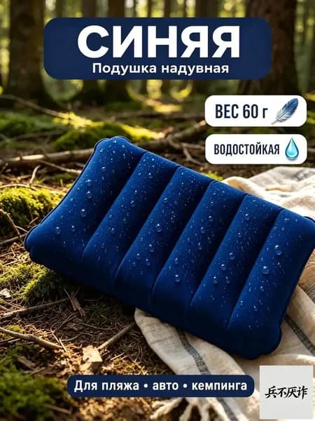 Портативная надувная подушка