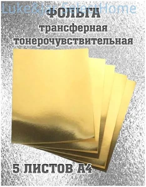Фольга цветная A4, 5 лист., шт
