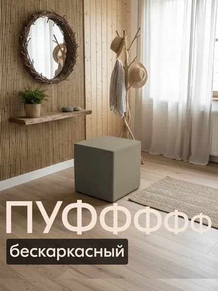 ДИАВАНТ Бескаркасный пуф Пуфик, Велюр искусственный,светло-коричневый, темно-бежевый
