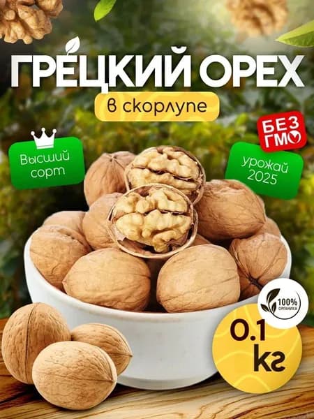 грецкий орех в скорлупе