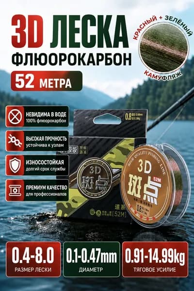 Монофильная леска для рыбалки, размотка: 50 м