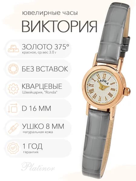 Женские золотые часы Чайка Виктория, арт. 970320.220