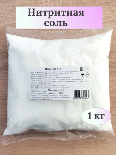 Посолочная смесь для мяса, соль для колбас, соль нитритная 0,6% посолочная Роспланта 1000г