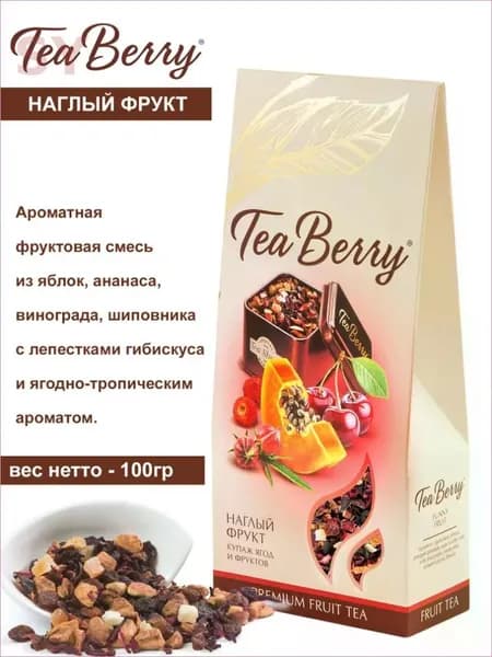 Чайный напиток фруктовый Теа Berry "Наглый фрукт" 100гр