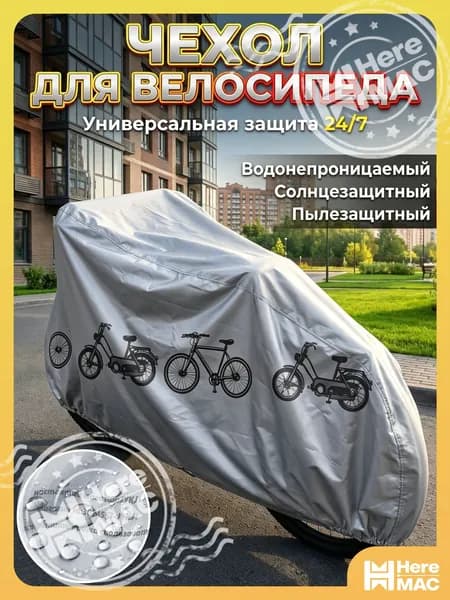 HereMAC Сумка велосипедная