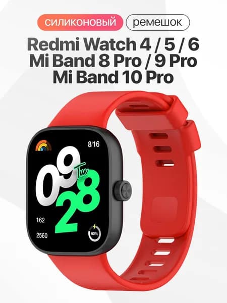 Силиконовый ремешок для фитнес-браслета Redmi Watch 4, 5, 6 / Mi Band 8 Pro, 9 Pro, 10 Pro / Спортивный сменный браслет для смарт часов Редми Вотч 4, 5, 6 / Ксяоми Бенд 8 Про, 9 Про, 10 Про / Красный