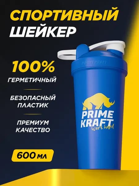 Шейкер Синий PRIMEKRAFT (600 мл) для спортивного питания, для протеина, с мерной шкалой