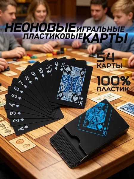 Карты игральные пластиковые, карты для покера, колода 54 штуки