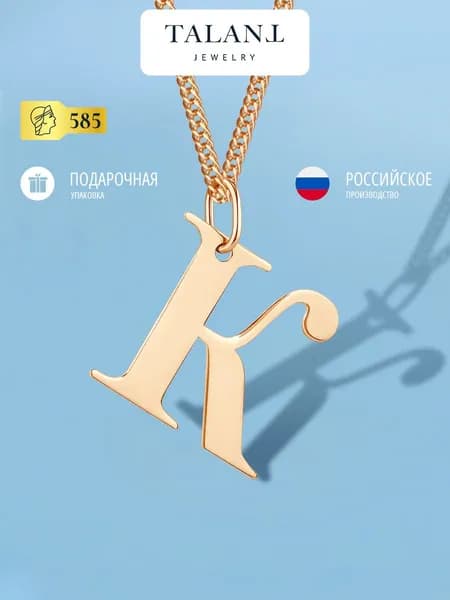 TALANT Подвеска Золото красное 585 пробы