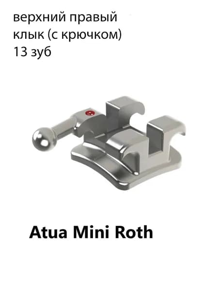Брекет Atua Mini Roth, металлический, верхний правый клык с крючком, 0,56 мм IMD