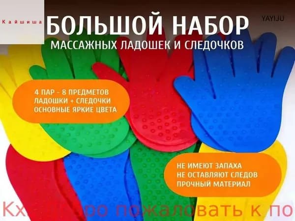 Эксклюзивный набор из 8 развивающих предметов представлен массажными сенсорными ковриками с шипами для ладошек и следочков -2 етыре пары отпечатков рук .-2 етыре пары следов ног