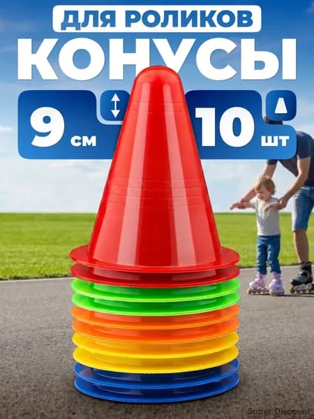 Конус для разметки