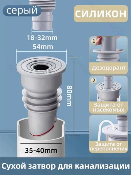 Сухой затвор для душевого трапа,Сухой затвор для канализации,35-40mm
