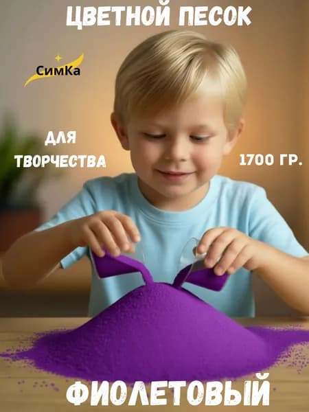 Песок цветной кварцевый для творчества и декора