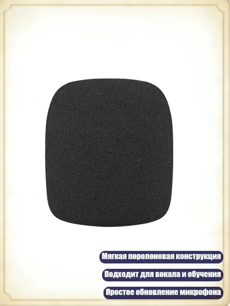Аксессуар для микрофона, разноцветный