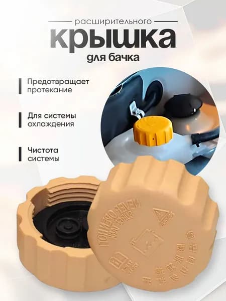 Крышка расширительного бачка daewoo nexia/крышка радиатора chevrolet lanos