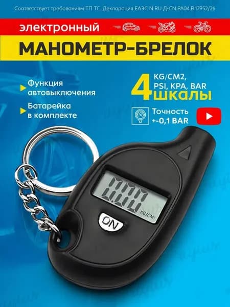 Манометр автомобильный, 1 шт.