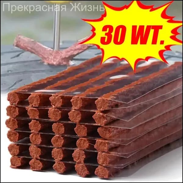Заплатка шиноремонтная, 30 шт.