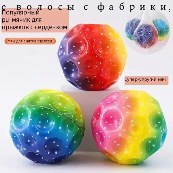 Мяч-попрыгун, Забавные студенческие игрушки для вентиляции