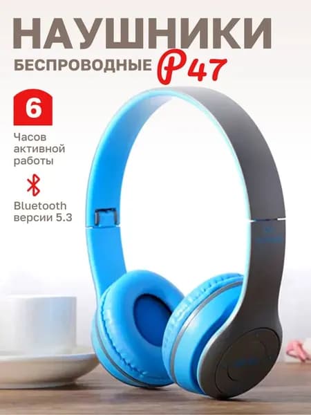 Наушники беспроводные с микрофоном, Bluetooth, microUSB, голубой
