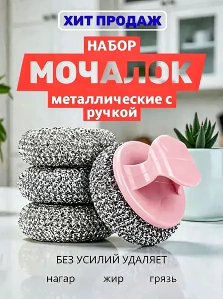 Губка, ABS пластик, Металлизированный материал, 4 шт.