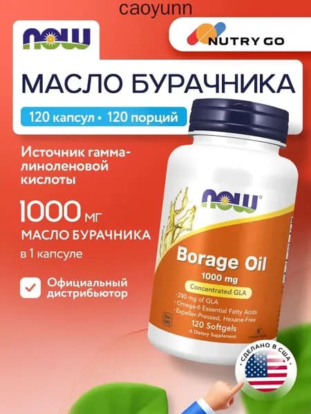 NOW Borage Oil 1000mg, Масло огуречника, 120 мягких капсул, Омега-6 жирные кислоты, Витамины для сердца и сосудов, для связок и суставов, для кожи