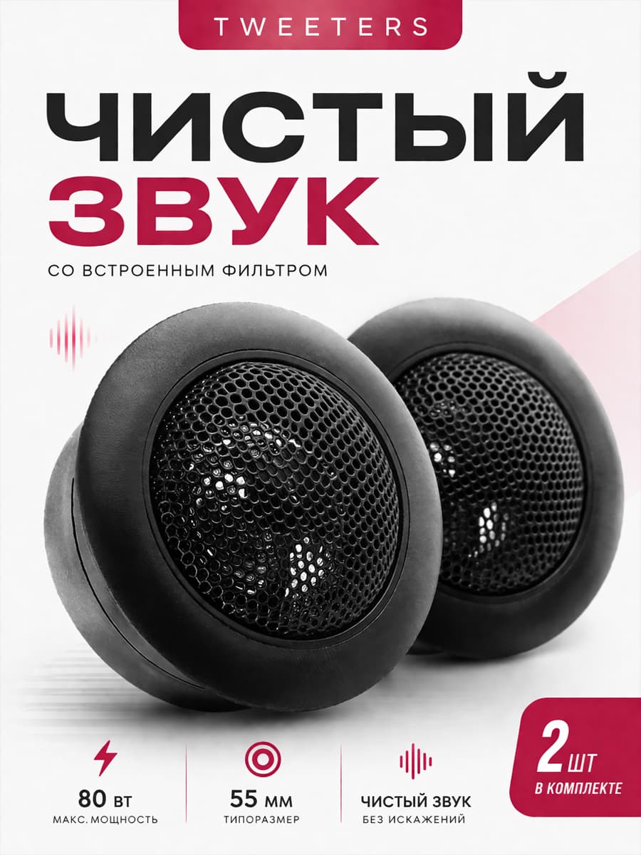 Колонки автомобильные, 5 см (2 дюйм.)