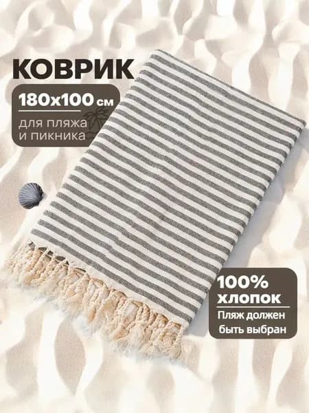 Плед вязаный, для пикника , Хлопок, 180 см х 100 см