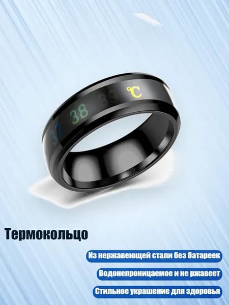 Термокольцо, Черный