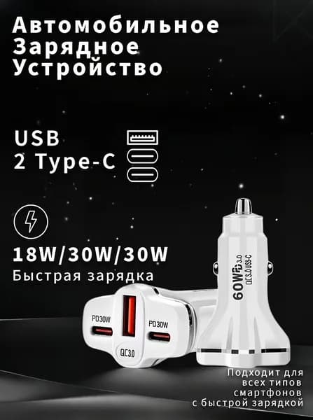 Автомобильное зарядное устройство