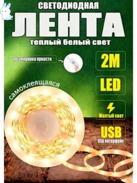 Светодиодная лента, IP20, Желтый, 1 шт