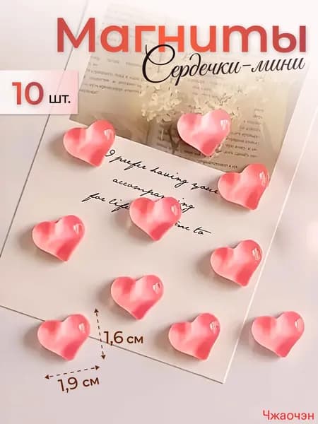 Набор магнитов в форме сердечек, 10 штук(розовый)
