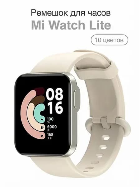 Ремешок для часов Xiaomi Mi Watch Lite